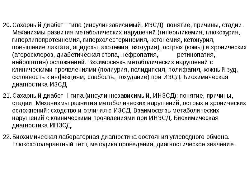 Метаболические нарушения диабета. Механизм гиперкетонемии. Глюкозурия механизм развития. Механизм гиперкетонемии тест. ИЗСД 1 типа стадии.