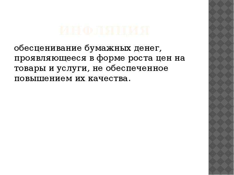 Обесценивание денег проявляющееся в росте цен. Классика в современной обработке презентация. Классика в современной обработке презентация 8 класс. Опыт прежде всего.