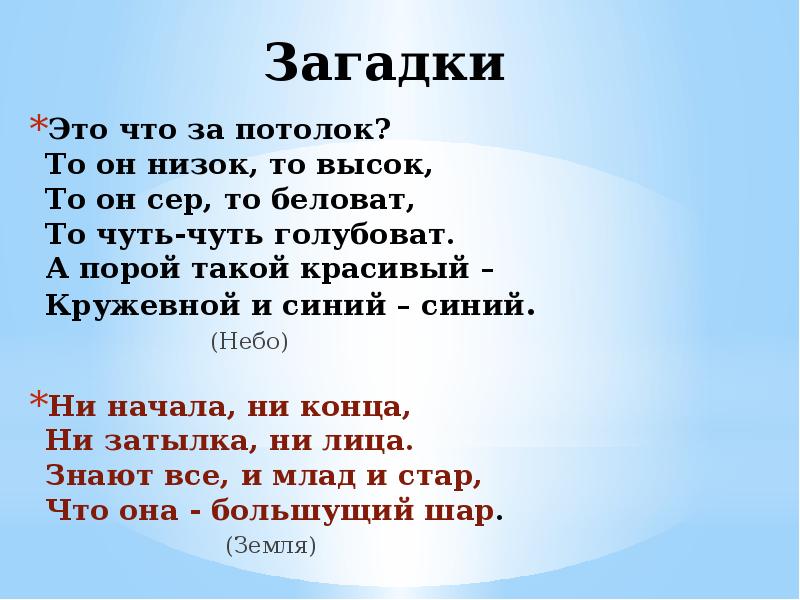 Загадка выше. Загадки про потолок для детей. Загадка про потолок. Загадка это что за потолок то он низок. Он не низок не высок загадка.