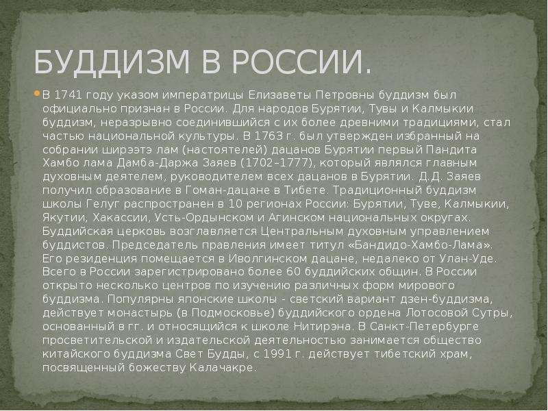 Буддизм в ссср и современной россии презентация 5 класс однкнр