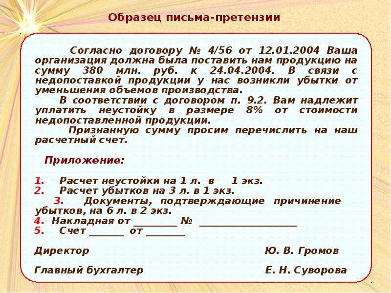 Образец письма на возврат. Письмо претензия. Претензия за непоставку товара образец. Письмо по недопоставке продукции. Претензия по недопоставке товара образец.