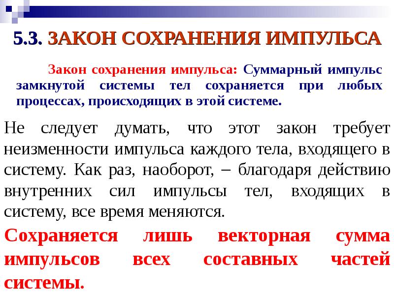 Законы сохранения 9 класс