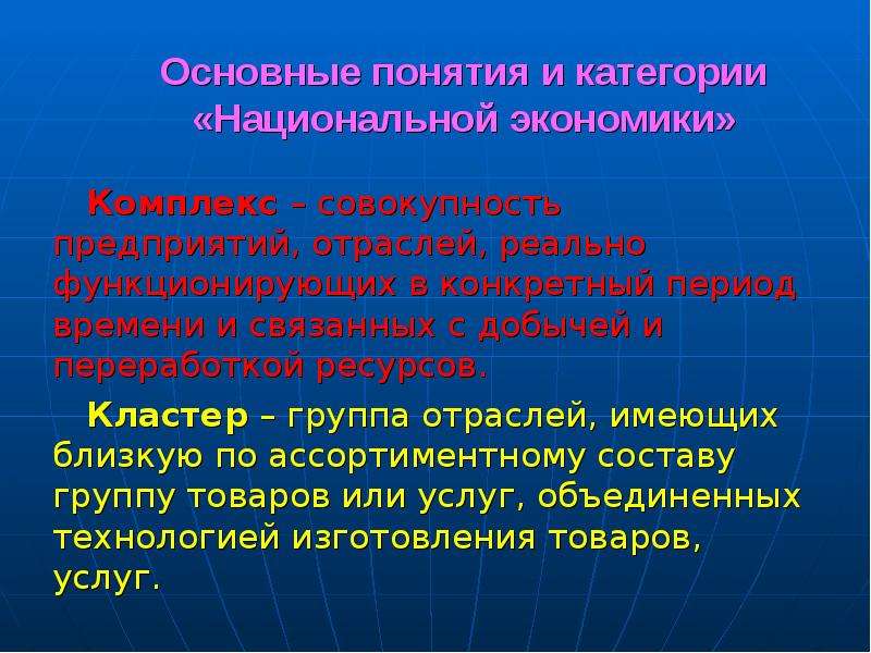 Совокупность предприятий. Комплексы экономики. Экономика сущность основные понятия. Южнорусский комплекс в экономике. Национальный бизнес это совокупность.