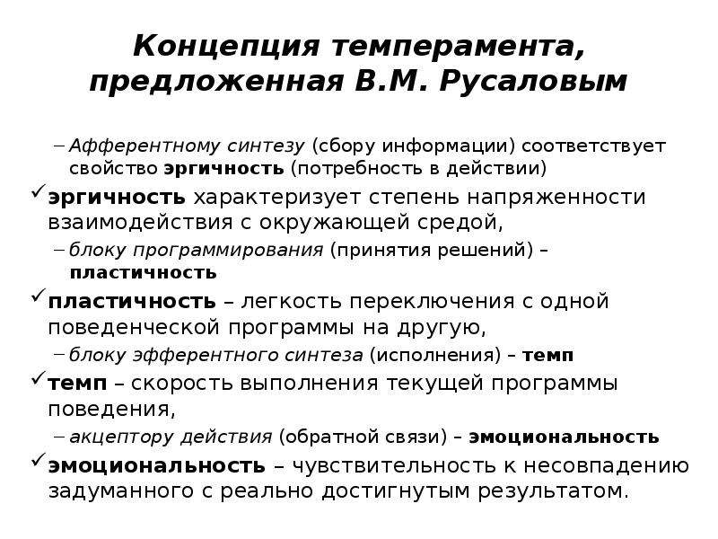 Теории темперамента. Концепция структуры темперамента в.м. Русалова.. Концепция темперамента Русалова. Концепция темперамента Русалова кратко. Методики исследования структуры темперамента.