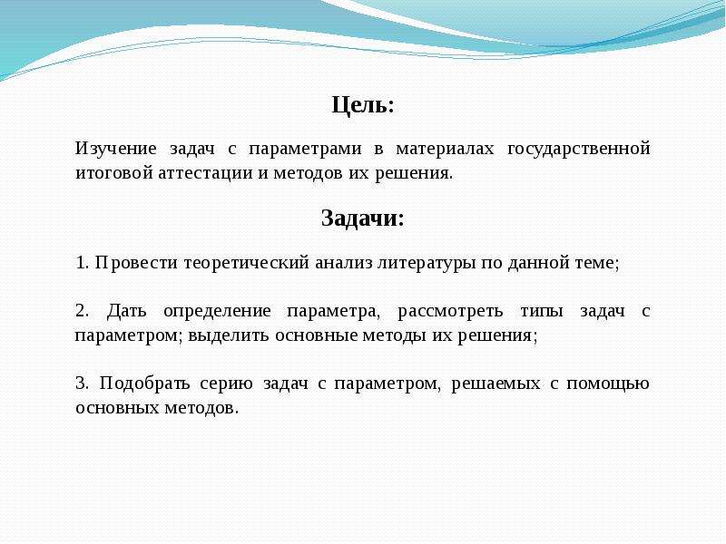 Анализ мо за год. Задачи с параметром. Типы задач с параметрами. Задачи с параметрами и методы их решения.