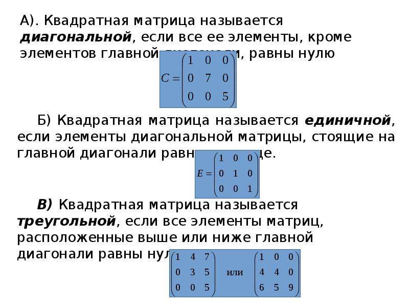 3 матрицы виды матриц. Матрица для презентации. Презентация- основные понятия матриц.. Матрица термин документ. Матрица понятие философия.