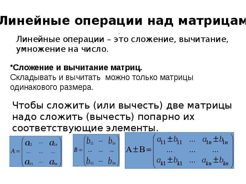 Операции над числами математика. Понятие матрицы. Матрица для презентации. Концепция матрицы. Понятие матрицы в математике.