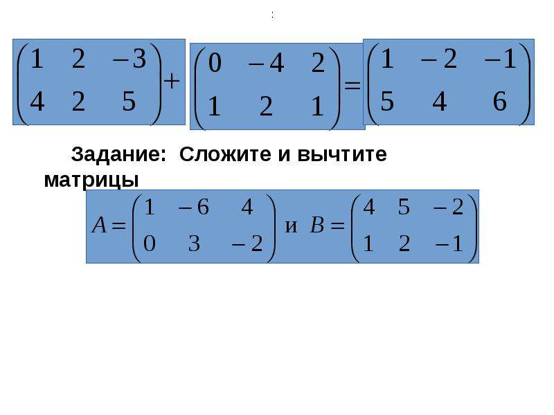 Математические матрицы презентация