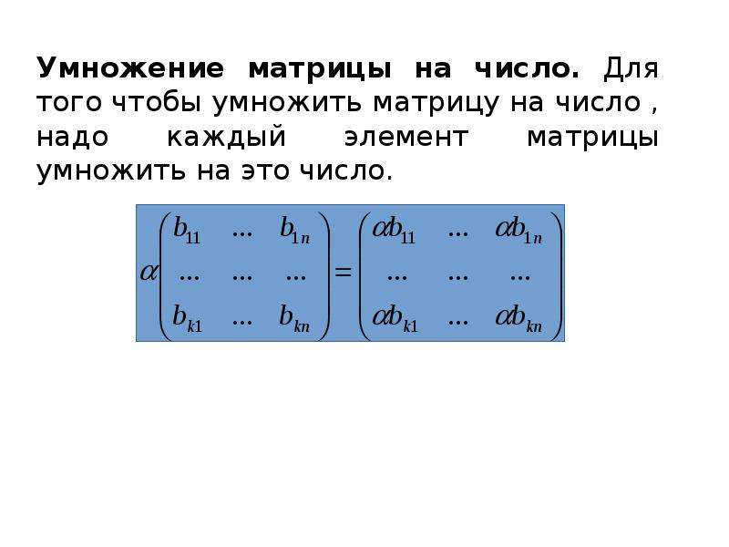 Понятие матрицы. Матрица для презентации. Матрица термин. Понятие матрицы в математике.