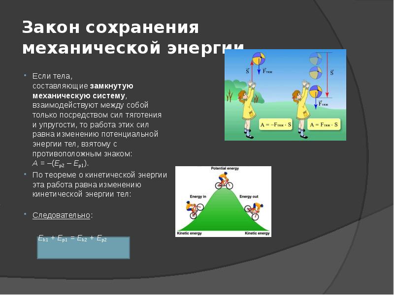 Законы сохранения в механике 9 класс