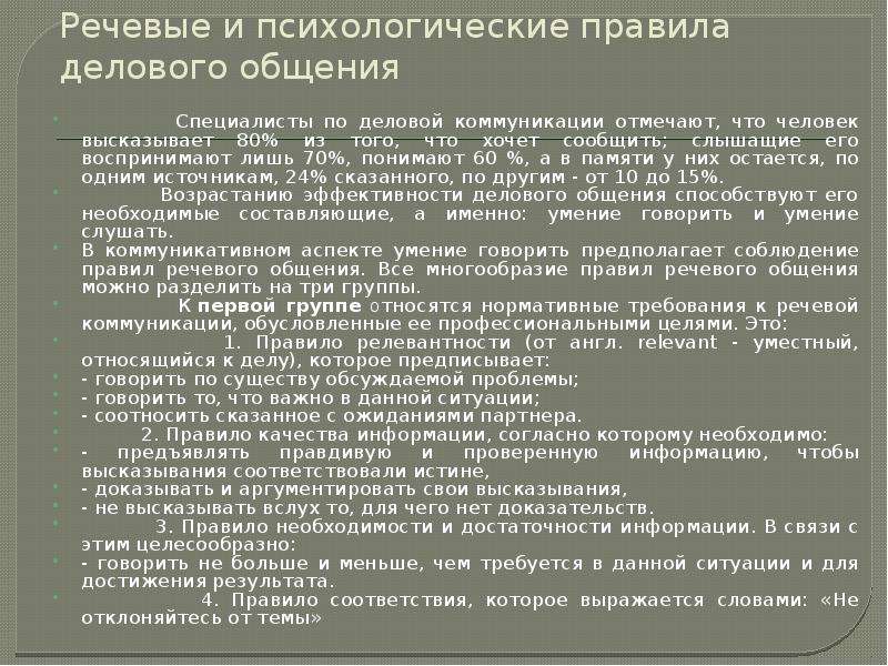 Речевые технологии. Речевые технологии делового общения. Цитаты про деловое общение. Речевые обороты делового общения. Правила делового общения специалиста.