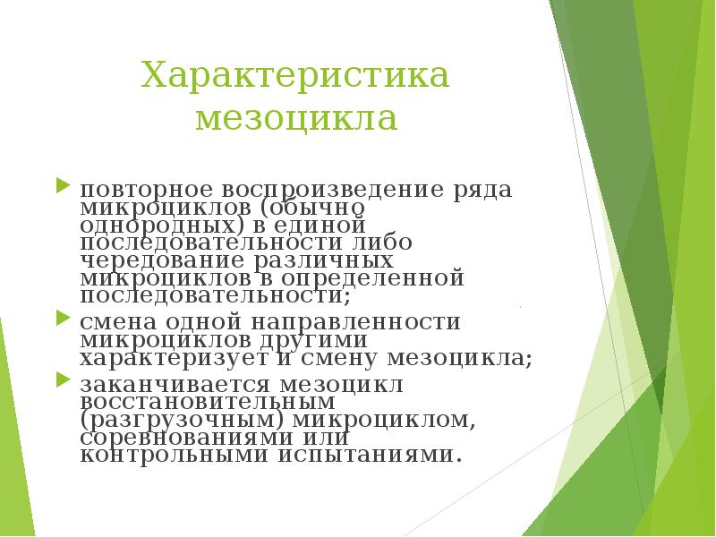 Особенности занятий избранным видом спорта презентация