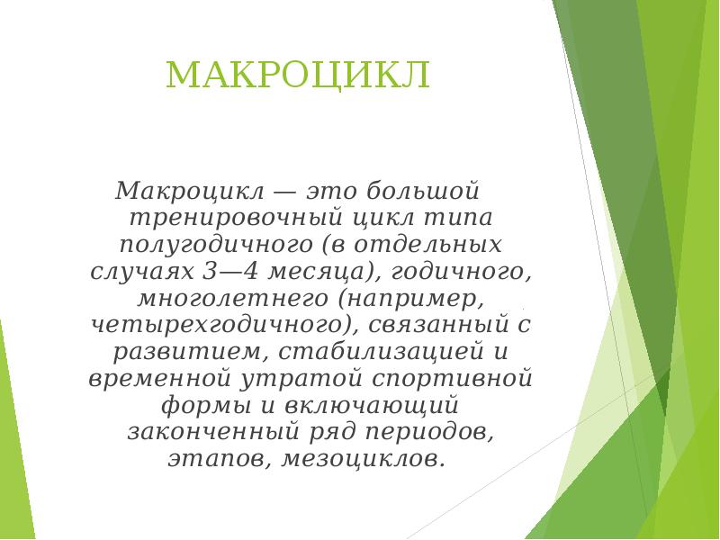 Особенности занятий избранным видом спорта презентация