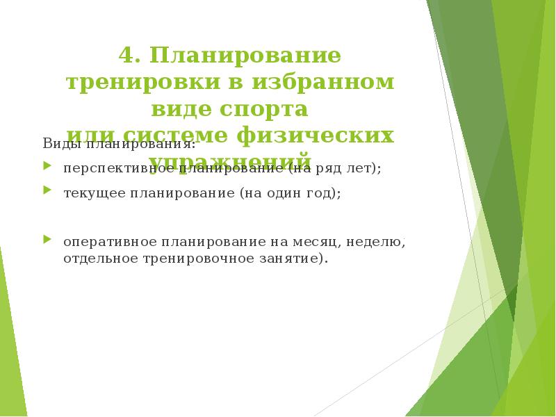 Особенности занятий избранным видом спорта или системой физических упражнений презентация