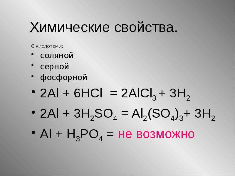 H3po4 с металлами реакция. Алюминий плюс серная кислота. Alcl3 химические свойства. Алюминий плюс фосфорная кислота. Химические свойства серная алюминия.