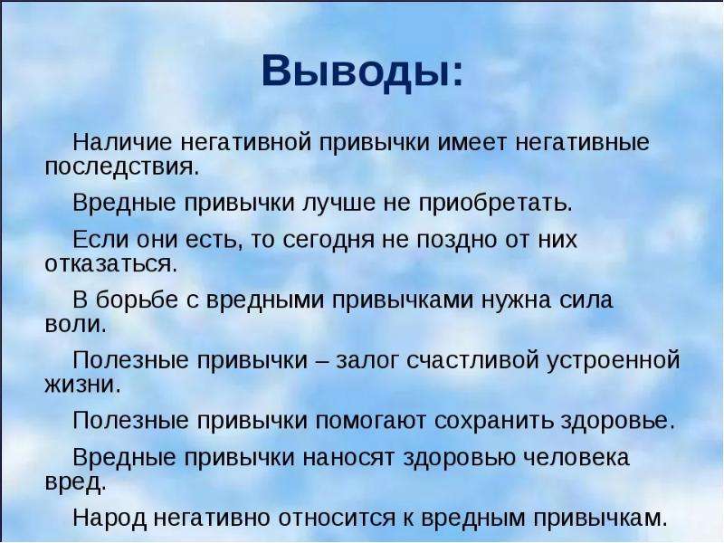 Последствия вредных привычек презентация