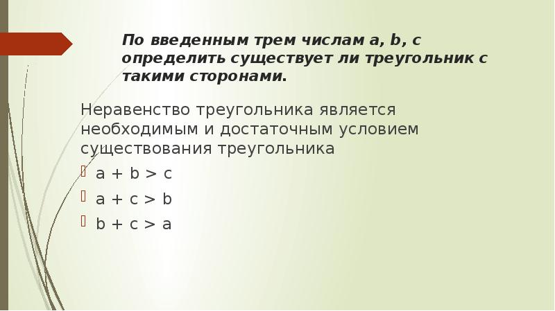 Существует треугольник со сторонами 1 2 4