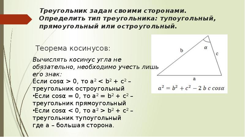 Выясните является ли треугольник