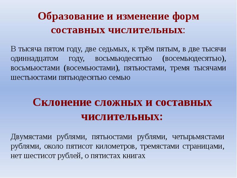 Образование формы числительного