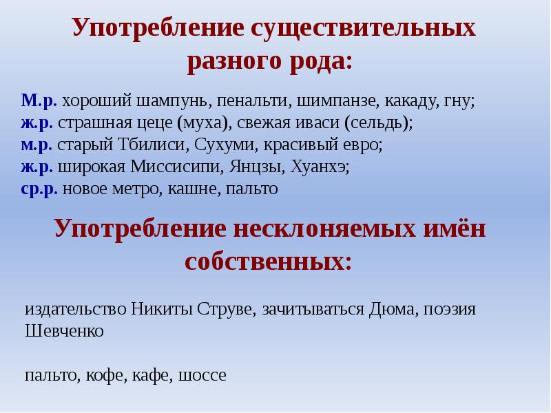 Нормы употребление существительных