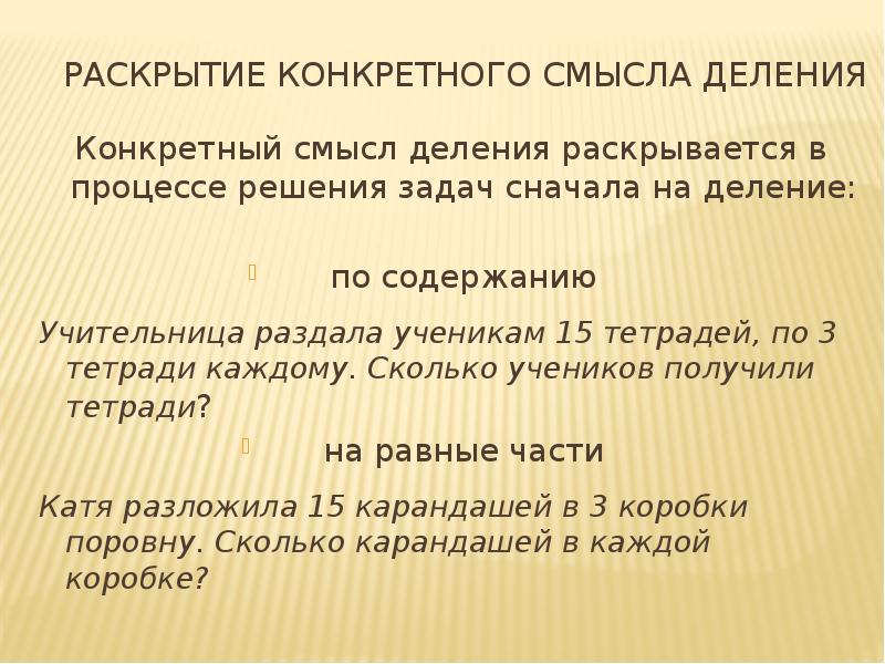 Смысл деления чисел