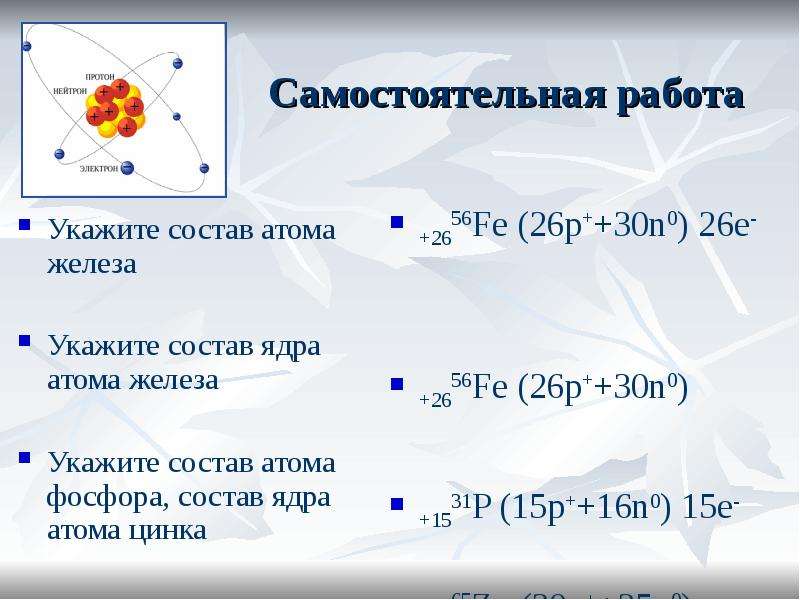 В ядре атома цинка 65 частиц. Схема строение ядра цинка. Строение атома цинка химия 8 класс. Определить состав ядер атомов цинка.