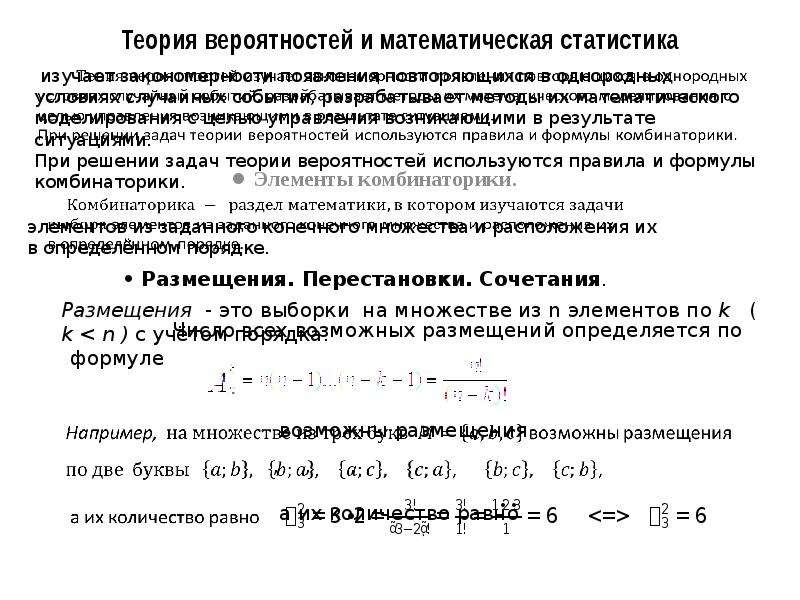 Параграф 18 вероятность и статистика. Элементы теории вероятностей и математической статистики. Теоретическая вероятность в статистике.