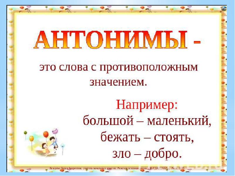 Синонимы близкие по значению