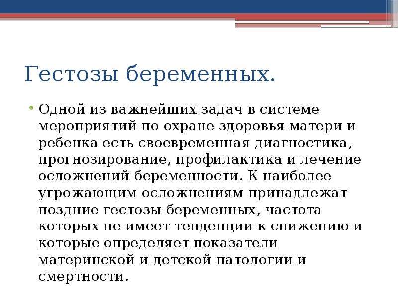 Презентация ведение беременности