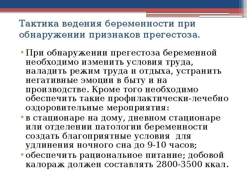 Презентация ведение беременности