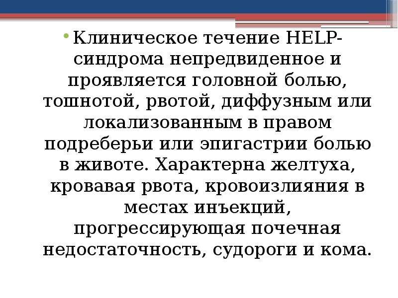 Боль при родах