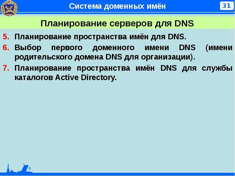 Пространство имен dns. Планирование серверов. Какие задачи позволяет решать компьютерные сети. Какие задачи позволяет решать применение вычислительных сетей. Что такое администрирование сети какие задачи оно решает.