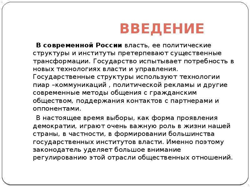 Технология власти. Анохина н.в роль СМИ В избирательном процессе.