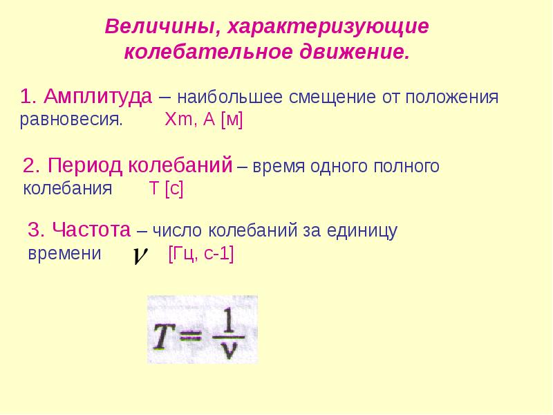 Дать определение колебательного движения