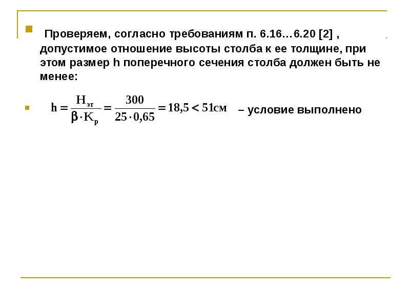 Отношение высоты. Выполнено согласно требованиям.