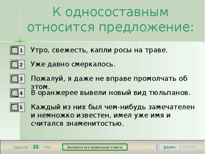 Утро предложение 1. Предложение про утро. Утро это предложение или нет. Сочинение утро из односоставных предложений. По утрам предложения.