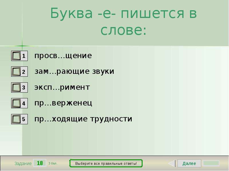 Посв щение другу. Выберите все правильные ответы.