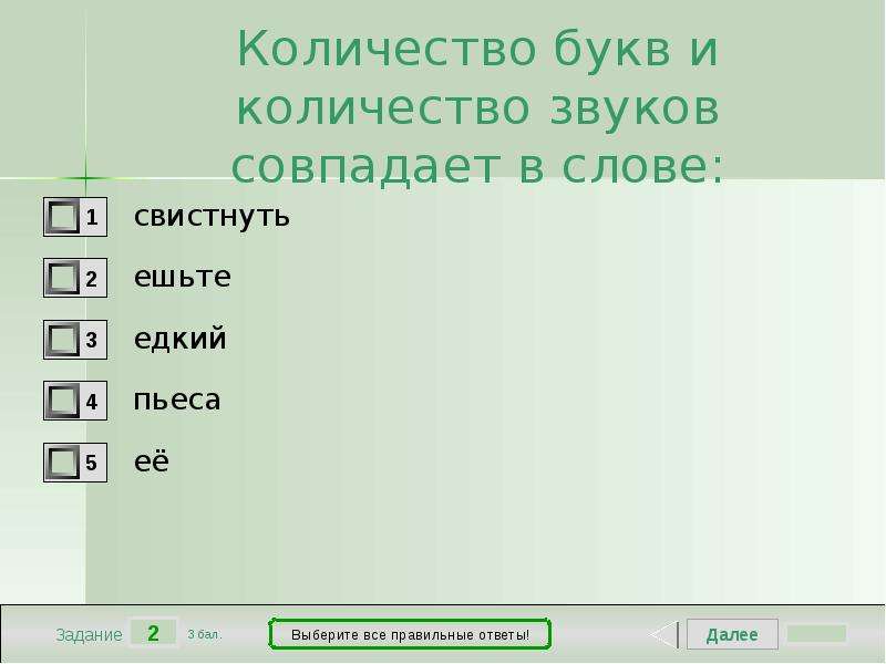 Сколько звуков и букв в слове поет. Количество букв и звуков в слове совпадает. Количество букв и количество звуков совпадает в слове:. Слова в которых количество букв и звуков совпадает. В каком слове количество букв и звуков совпадает.