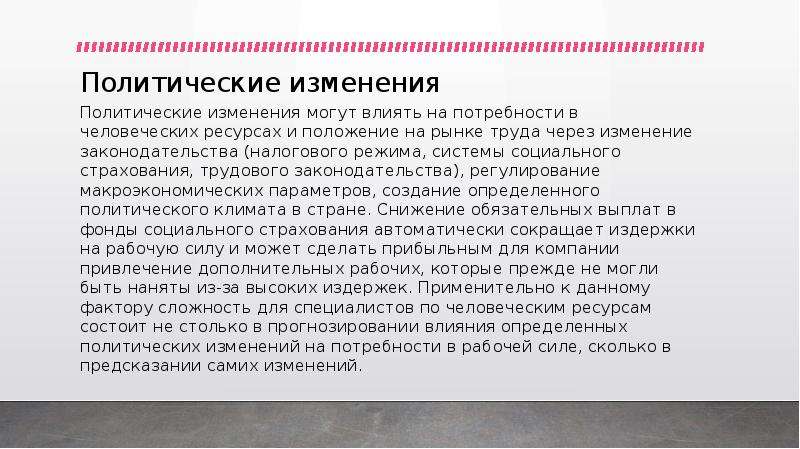 На социальное положение человека могут повлиять. Планирование потребности в человеческих ресурсах. Примеры влияния политических факторов на планирование потребности. Определение потребности фирмы в человеческих ресурсах. Планирование потребности в человеческих ресурсах на уровне региона.