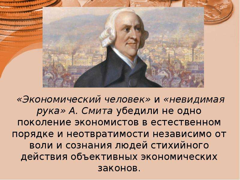 В чем состоит принцип невидимой руки рынка. Невидимая рука рынка Адама Смита. Адам Смит рука рынка. Рыночная экономика Адама Смита. Экономический человек Адама Смита.