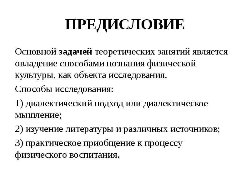 Теоретические задачи исследования. Диалектический метод исследования. Цели и задачи теоретического занятиям. Методы изучения мышления.