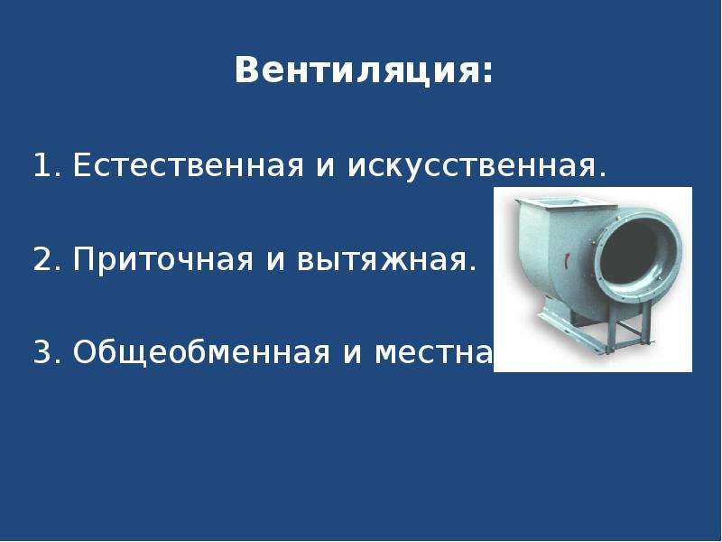 1 естественный 2 искусственный