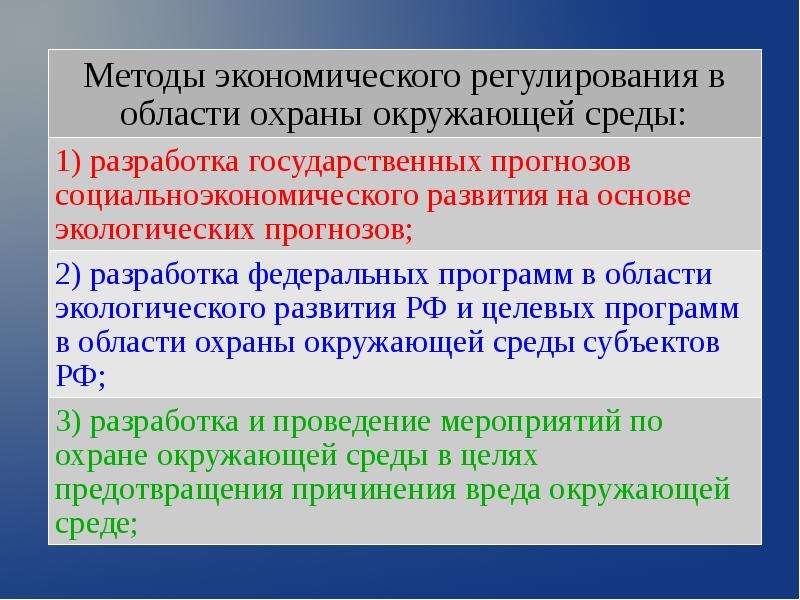 Роль судебной практики в регулировании экологических отношений презентация