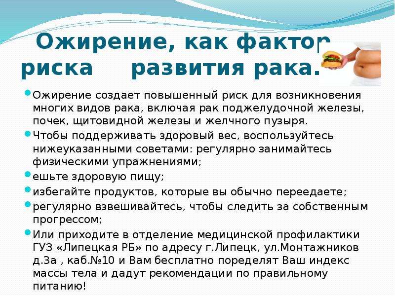 Ожирение как фактор риска заболеваний презентация