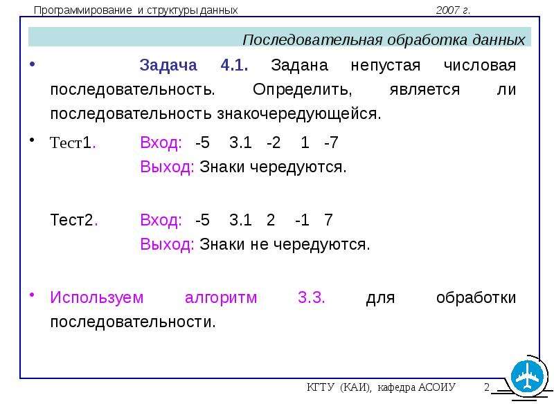 Входящие 5. Последовательная обработка данных. Знакочередующаяся последовательность. Обработка числовых последовательностей. Непустая последовательность целых чисел.