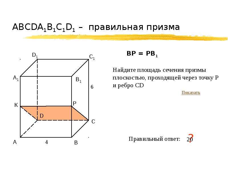 Площадь призмы задания