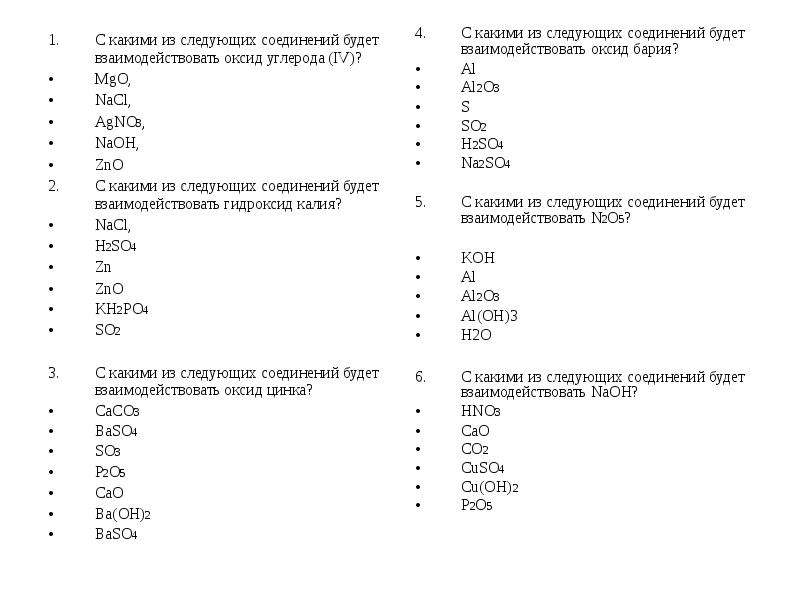 Оксид углерода iv реагирует с. С чем взаимодействует оксид углерода 4.