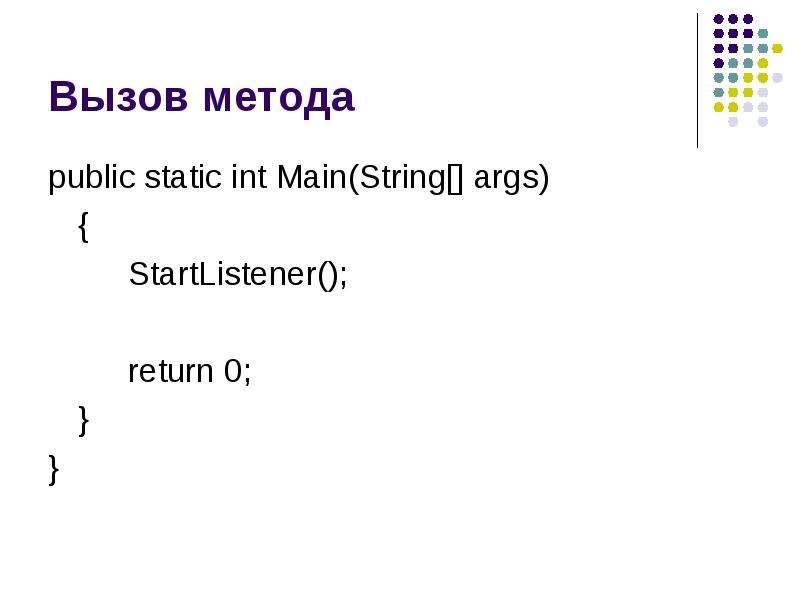 Static int a 0. Протокол пользовательских дейтаграмм. Вызов метода. Метод дейтаграмм. Дейтаграмм.