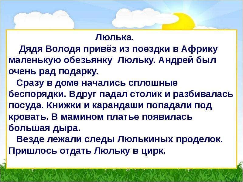 Обучающее изложение 2 класс люлька 3 четверть школа россии презентация