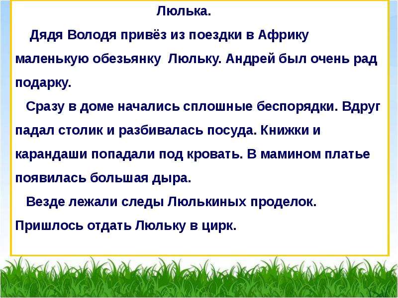 Обучающее изложение 2 класс люлька 3 четверть школа россии презентация